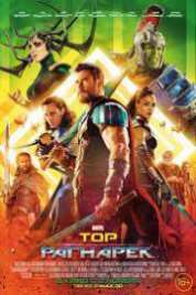 Thor: Ragnarok 2017